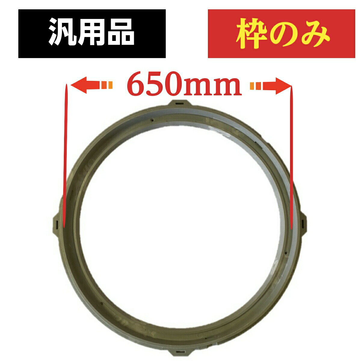 浄化槽 蓋 マンホール 【栗本製】枠のみ 600φ 丸枠 グレー 灰色 受け 枠 錆びない 蓋 ふた わく 取り付け 設置 載せる 溝 みぞ 合併 単独