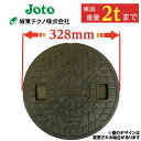 浄化槽 蓋 マンホール【城東製】300φ 直径328mm 安全荷重500kg 耐荷重2000kg 黒 ロック無し マンホール 錆びない 浄化槽 ふた フタ 蓋のみ ブラック 黒 耐圧