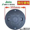 【ポイント5倍実施中!】浄化槽 蓋 マンホール【城東製】500φ 直径555mm 安全荷重250kg 耐荷重1000kg ロック有り 黒 マンホール ロック付き...