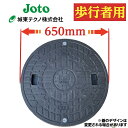 浄化槽 蓋 マンホール【城東製】600φ 直径650mm 安全荷重250kg 耐荷重1000kg ロック有り 黒 歩行者専用 マンホール 錆びない 浄化槽 ふた...