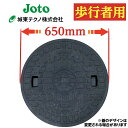 【ポイント5倍実施中!】マンホール ふた 浄化槽 蓋 【城東製】600φ 直径650mm 安全荷重250kg 耐荷重1000kg ロック無し 黒 錆びない フタ...