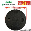 【ポイント5倍実施中!】マンホール 錆びない 浄化槽 ふた 蓋 【城東製】450φ 直径496mm 安全荷重500kg 耐荷重2000kg ロック無し 黒 フタ...