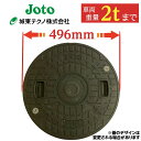 マンホール 浄化槽 ふた 蓋 【城東製】450φ 直径496mm 安全荷重500kg 耐荷重2000kg ロック有り 黒 ロック付き 錆びない フタ 蓋のみ ブ...