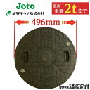 マンホール 浄化槽 蓋 【城東製】450φ 直径496mm 安全荷重500kg 耐荷重2000kg ロック有り 黒 マンホール ロック付き 錆びない 浄化槽 ふた フタ 蓋 蓋のみ ブラック 黒 交換 修理 その1