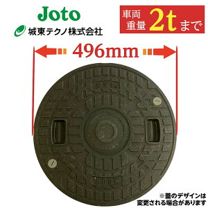 マンホール 浄化槽 ふた 蓋 【城東製】450φ 直径496mm 安全荷重500kg 耐荷重2000kg ロック有り 黒 ロック付き 錆びない フタ 蓋のみ ブラック 黒 交換 修理