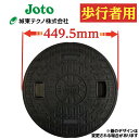 マンホール 浄化槽 蓋 ふた 【城東製】 400φ 直径449.5mm 安全荷重250kg 耐荷重1000kg ロック無し 黒 錆びない 腐らない フタ 蓋のみ 黒 ロック無