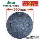 マンホール 浄化槽 蓋 ふた 【城東製】600φ 直径650mm 安全荷重500kg 耐荷重2000kg ロック有り 黒 マンホール 錆びない 蓋のみ フタ ブ...