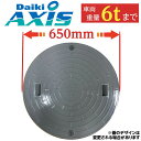 【5/1限定!ポイント5倍実施中!】マンホール ふた 浄化槽 蓋 【ダイキ製】600φ 直径650mm 安全荷重1500kg 耐荷重6000kg グレー ロック...