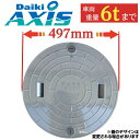 マンホール 浄化槽 蓋 ふた 【ダイキ製】450φ 直径497mm 安全荷重1500kg 耐荷重6000kg グレー 錆びない ロック付き フタ蓋のみ 車庫 ガ...