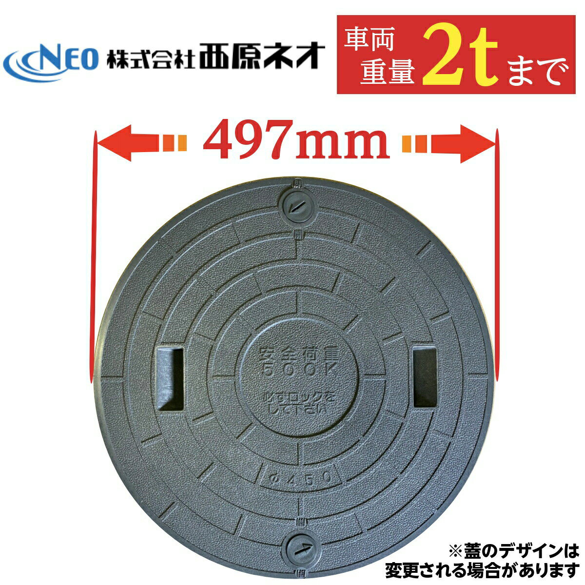 マンホール 蓋 浄化槽 ふた 【西原ネオ製】 450φ 直径497mm 安全荷重500kg 耐荷重2000kg グレー PP製 ロック付き 錆びない フタ 蓋のみ 車庫 ガレージ グレー 灰色 NEO