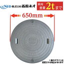 マンホール 浄化槽 ふた 錆びない 蓋 【西原ネオ製】 600φ 直径650mm 安全荷重500kg 耐荷重2000kg グレー PP製 ロック付き フタ 蓋の...