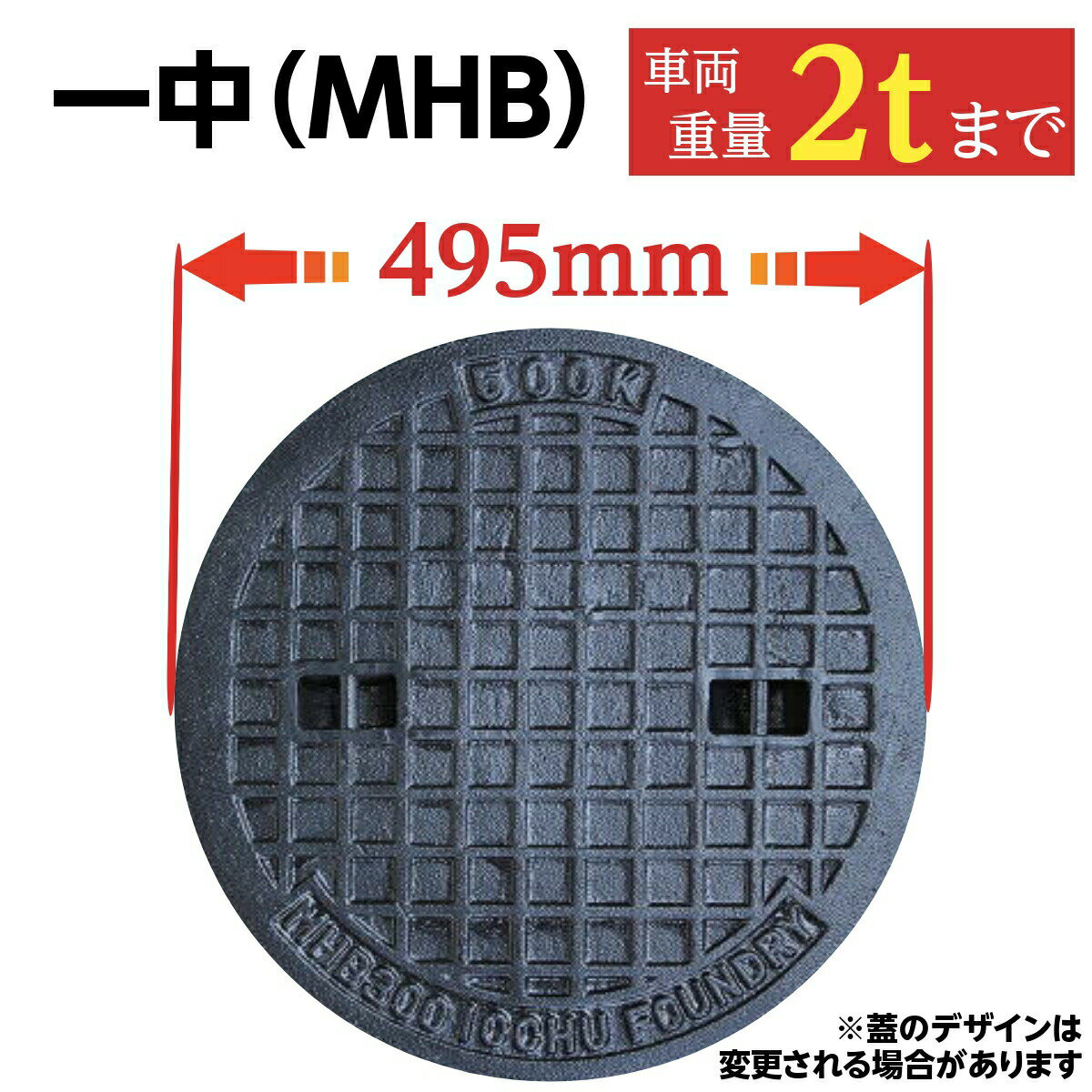 マンホール 浄化槽 ふた 蓋 鉄製 【一中製MHB】鋳鉄 450φ 直径495mm 安全荷重500kg 耐荷重2000kg 黒 フタ のみ 黒 ブラック 鋳物 鉄