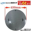 マンホール ふた 浄化槽 蓋 【西原ネオ製】600φ 直径650mm 安全荷重1500kg 耐荷重6000kg グレー 錆びない 浄化槽 フタ 蓋 蓋のみ 樹脂...