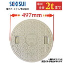 【5/1限定!ポイント5倍実施中!】浄化槽 蓋 マンホール 【セキスイ製】450φ 直径497mm 安全荷重500kg 耐荷重2000kg グレー マンホール ...