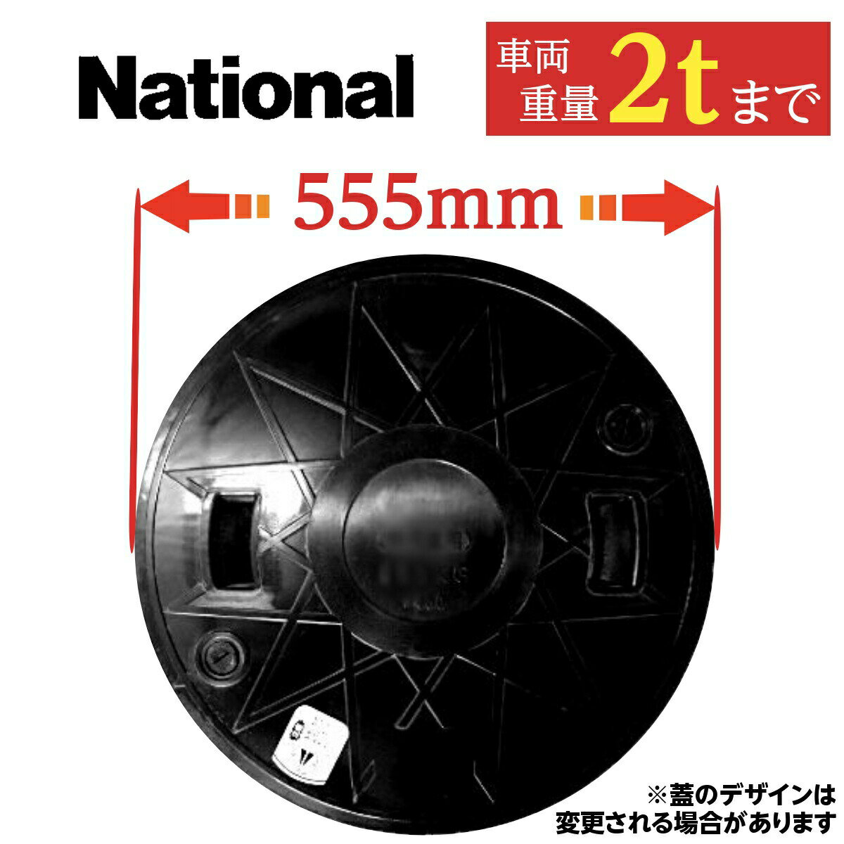 マンホール 浄化槽 蓋 ふた 【ナショナル製】 500φ 直径555mm 安全荷重500kg 耐荷重2000kg 黒 ブラック ロック付き 錆びない フタ 蓋のみ 車庫 ガレージ 黒 national