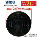 浄化槽 蓋 マンホール 【セキスイ製】200φ 直径240mm 安全荷重500kg 耐荷重2000kg 黒 マンホール 錆びない 浄化槽 ふた フタ 蓋 蓋のみ...