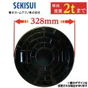 マンホール 浄化槽 蓋 【セキスイ製】300φ 直径328mm 安全荷重500kg 耐荷重2000kg 黒 ロック付き 錆びない 浄化槽 ふた フタ 蓋 蓋のみ 車庫 ガレージ 積水