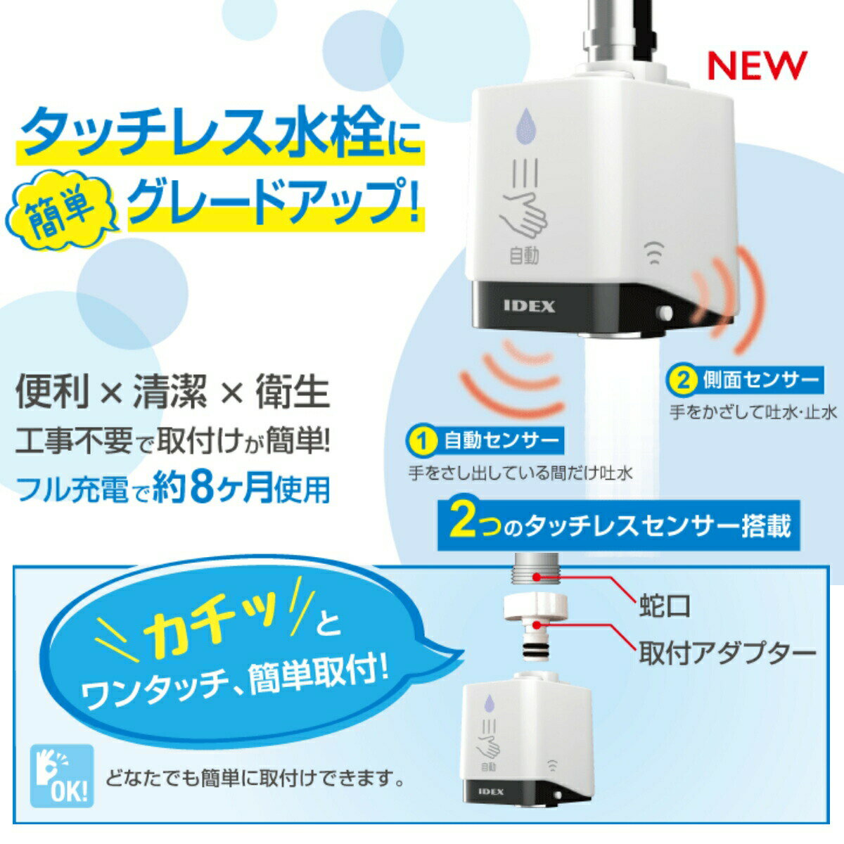 簡単センサー式蛇口蛇口直結型自動水栓水ピタMP-320WSセンサー非接触自動取り付け蛇口充電式