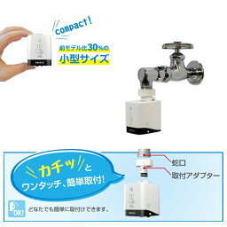 【蛇口セット】 蛇口直結型自動水栓 水ピタ MP-320WS-26RSセンサー 非接触 自動 取り付け 蛇口 充電式 セット 回転式