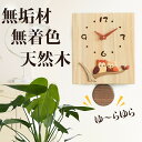 【職人の手作り】 天然木使用振り子時計 無垢材 ハンドメイド 天然木 無着色 シンプル 寄せ木 ふくろう 掛け時計 PECKER ペッカー 贈りもの おくりもの...