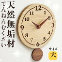 【職人の手作り】 天然木使用振り子時計 無垢材 ハンドメイド 天然木 無着色 シンプル 寄せ木 特大サイズ 掛け時計 PECKER ペッカー 贈りもの おくりも...