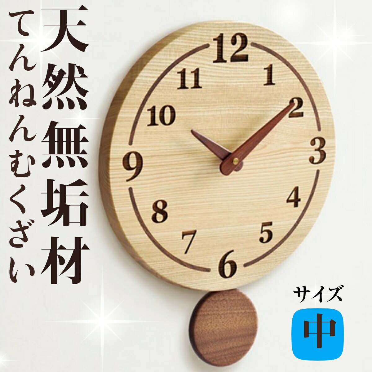 【職人の手作り】 天然木使用振り子時計 無垢材 ハンドメイド 天然木 無着色 シンプル 寄せ木 中サイズ 掛け時計 PECKER ペッカー 贈りもの おくりもの 父の日 母の日 記念品 工房 寄せ木振り子時計