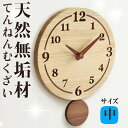 【職人の手作り】 天然木使用振り子時計 無垢材 ハンドメイド 天然木 無着色 シンプル 寄せ木 中サイズ 掛け時計 PECKER ペッカー 贈りもの おくりもの...
