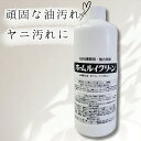 【油汚れに!】万能洗剤 ホームルイクリーン 1リットル 洗剤 業務用 住居用 大容量 油汚れ アルカリ性 厨房 換気扇 レンジ フィルター ヤニ ガラス 掃除用...