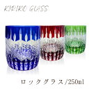 【ギフトボックス入り】 切子グラス 250ml 食洗機対応 箱入り おしゃれ 食器 酒器 ガラス 日本酒 ギフト 切り子 きりこ 中グラス お手頃 プチプラ お...