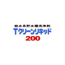 貯水槽洗浄剤 Tクリーンリキッド #200 18kg 液体 ケミスター産業