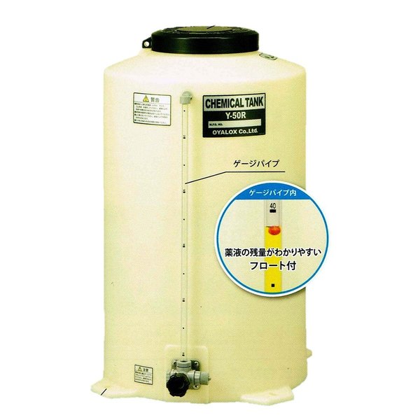 オーヤラックス ケミカルタンク 50L PE丸型 高品質 耐薬品 ゲージ付き Y−50R