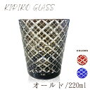 【ギフトボックス入り】 切子 オールドグラス 220ml 食洗機対応 ギフト 箱入り おしゃれ 食器 酒器 ガラス 日本酒 ギフト 切り子 グラス 小グラス お...