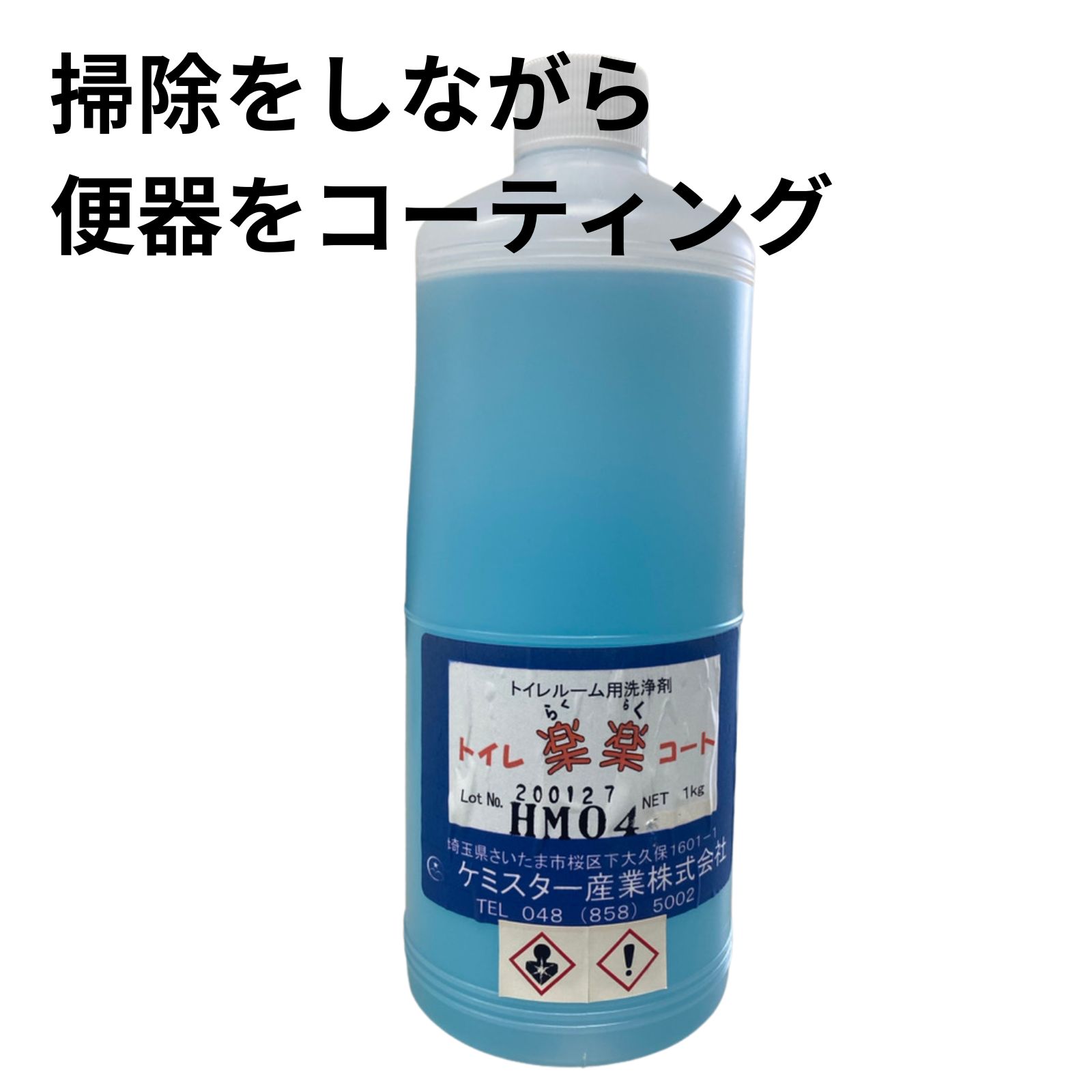 トイレ掃除をしながらコーティング トイレ楽々コート 便器 便器 排水管 トイレ用品 掃除用品 トイレ掃除 トイレ掃除用品 便所掃除 家庭用 洋式