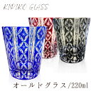 【ギフトボックス入り】 切子 オールドグラス 220ml 食洗機対応 ギフト 箱入り おしゃれ 酒器 ガラス 日本酒 ギフト きりこ 切り子 小グラス お手頃 プチプラ お手軽 きれい ウィスキー 退職 定年 お祝い