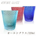 【ギフトボックス入り】 切子グラス 220ml 食洗機対応 ギフト 箱入り おしゃれ 酒器 ガラス 日本酒 ギフト きりこ 切り子 小グラス お手頃 プチプラ ...