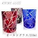 【ギフトボックス入り】 切子グラス 210ml 食洗機対応 ギフト おしゃれ 酒器 ガラス 日本酒 ギフト きりこ 切り子 小グラス お手頃 プチプラ お手軽 ...