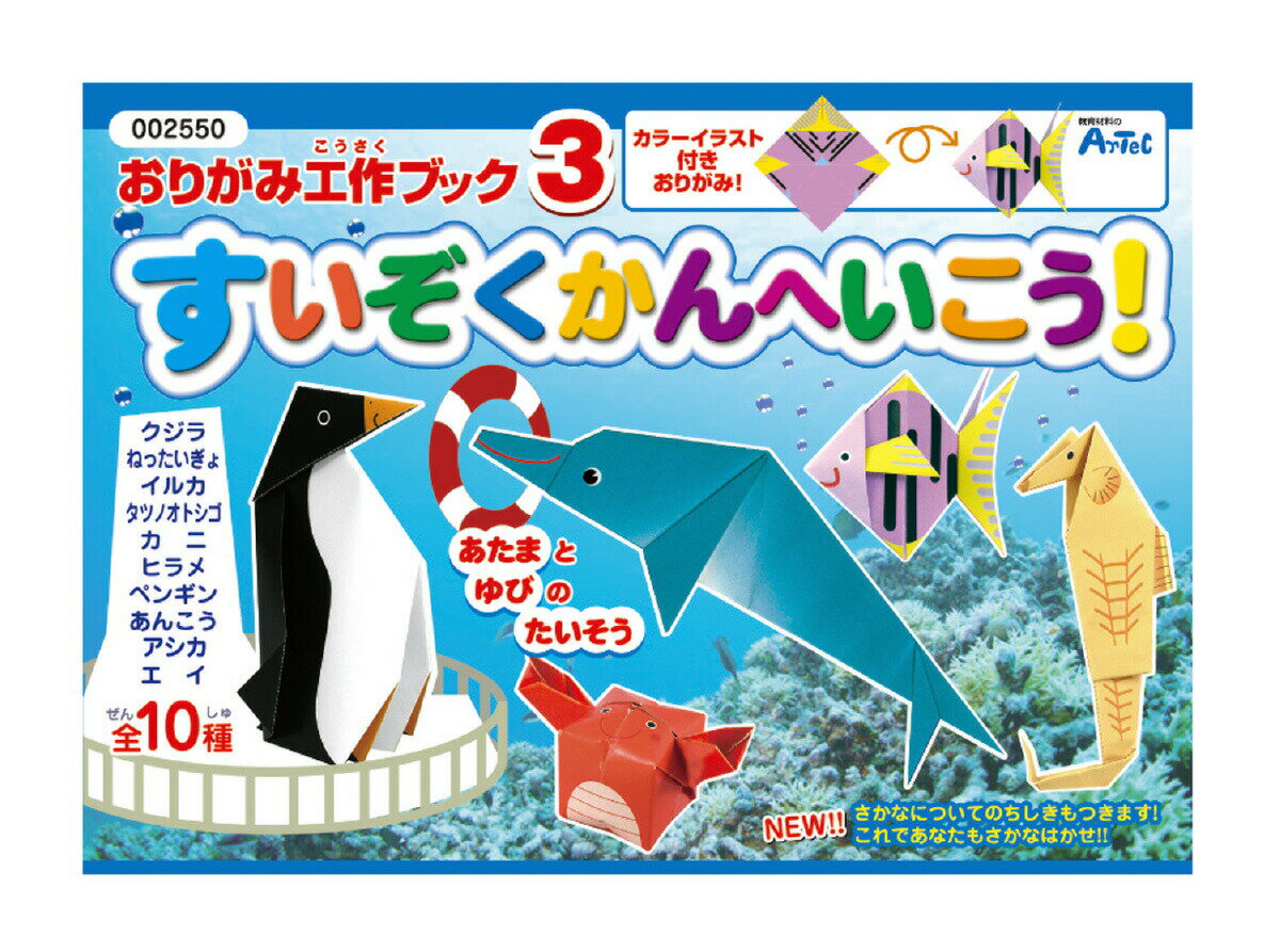 商品説明商品名おりがみ工作ブック3(水族館へ行こう)材質紙サイズ210×150mm,20ページセット内容●くじら ●ねったいぎょ●イルカ ●タツノオトシゴ●カニ● ヒラメ●ペンギン ●あんこう●アシカ ●エイ重量（g）39商品説明おりがみの水族館へ遊びに行こう！ 全10種類つくれる！類似商品はこちらおりがみ工作フ゛ック2(動物園へいこう)2,108円おりがみ工作フ゛ック2,108円おりがみ工作フ゛ック6 空飛ぶ科学工作2,108円3Dおえかきフ゛ック2,043円国際 フ゜レイフ゛ック 3Dおえかき2,364円どれみシールフ゛ック13,697円まちがいさがしフ゛ック どうぶつ2,043円国際 フ゜レイフ゛ック 脳育キューフ゛2,364円国際 フ゜レイフ゛ック エンシ゛ョイアルファヘ2,364円新着商品はこちら2024/3/15【6/14～6/16にお届け】 父の日用ギフト6,000円2024/3/15【6/14～6/16にお届け】 父の日用ギフト6,000円2024/3/15富士山 切子グラス 170ml 食洗機対応4,680円再販商品はこちら2024/3/224箱セット【浄化槽機能維持】ミタゲンM 30g7,670円2024/3/228箱セット【浄化槽機能維持】 ミタゲンM 3015,650円2024/3/19【強力配管洗浄剤】 ハイトケールL 1リットル2,400円2024/03/28 更新