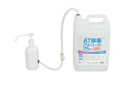 ラクラクホ゜ンフ゜セット AT除菌アルコール5L×1本付