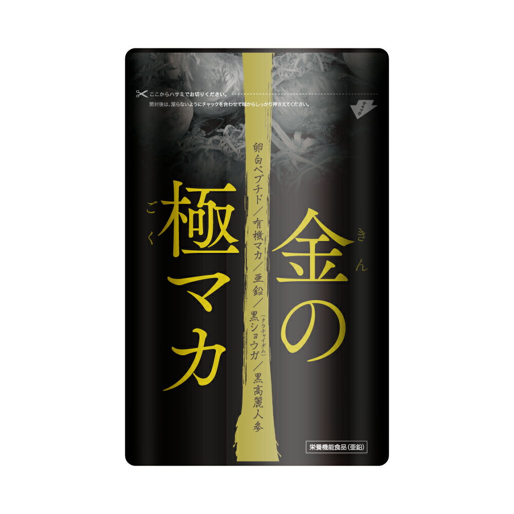 【ブラックフライデー限定！クーポン利用で20%OFF】金の極マカ マカ サプリ シトルリン アルギニン すっぽん ニンニク 亜鉛 黒ニンニク アミノ酸 マカ サプリメント 男性 マカ 亜鉛 すこやか工房 活力 メンズ 自信増大 体力アップ 日本製 国内生産 送料無料 男性力増強のサムネイル