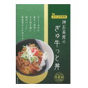 広島 ご当地 手作り 牛丼 ぎゅ牛っと丼 牛丼の具 レトルト 牛丼 常温 具材 手作り 丼の具 牛めしの具 自家製 ご当地グルメ レトルト食品 おいしい 手作り 美味しい レトルト食品 時短調理 簡単…