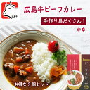 お買い物クーポンあり！ レトルトカレー ランキング 高級 セット ギフト ご当地 カレー 贅沢 詰め合わせ 贈答 具だくさん 美味しい 贈り物 おみやげ お礼 内祝い 常温保存食品 買い回り 広島 神石高原町