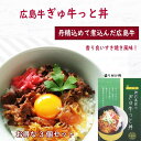 【高級手作り!広島牛ぎゅ牛っと丼お得な3個セット】送料無料 時短 牛めし 手軽 お取り寄せ グルメ おつまみ 牛皿 単身赴任 お惣菜 肉 牛丼 惣菜 送料無料 ...