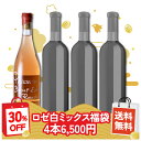 ★30％OFF★ミックス 4本 6,500円 福袋 [ ワイン スペインワイン セット ワインセット スパークリングワイン カヴァ 赤ワイン 白ワイン ロゼ 4本 年末年始 パーティー パーティ おうちパーティー おいしいワイン 家飲み おうち飲み 訳あり品含む 神の雫 送料無料 ]