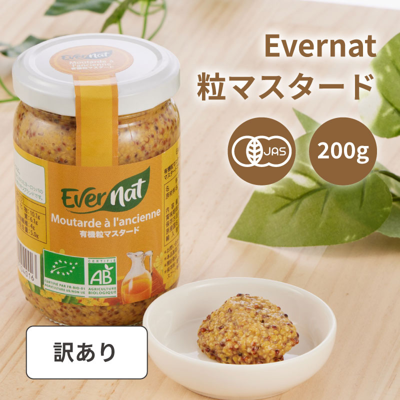 　 訳あり商品について 現在こちらのページでは在庫限りの訳あり商品を販売しております。 賞味期限が【2026年11月19日】の商品をお届けいたします。 なお、在庫がなくなり次第通常の販売価格に戻させていただきます。 商品説明 有機マスタードと有機りんご酢を程よくブレンドしました。マスタードは肉の風味を高め、腐敗を防ぐために何千年にもわたり人々に使われてきました。本格的なマスタードを是非お楽しみください。 内容量 200g 賞味期限 常温18ヶ月 保存方法 直射日光を避けて保存。 原材料 有機醸造酢（りんご酢）、有機マスタード、食塩 アレルゲン りんご 栄養成分表示（100gあたり） エネルギー：141kcal たんぱく質：7.2g 脂質：8.8g 炭水化物：10.1g 糖質：6.1g 食物繊維：4g 食塩相当量：5.0g JAN 3396410104016 輸入者 株式会社 ミトク