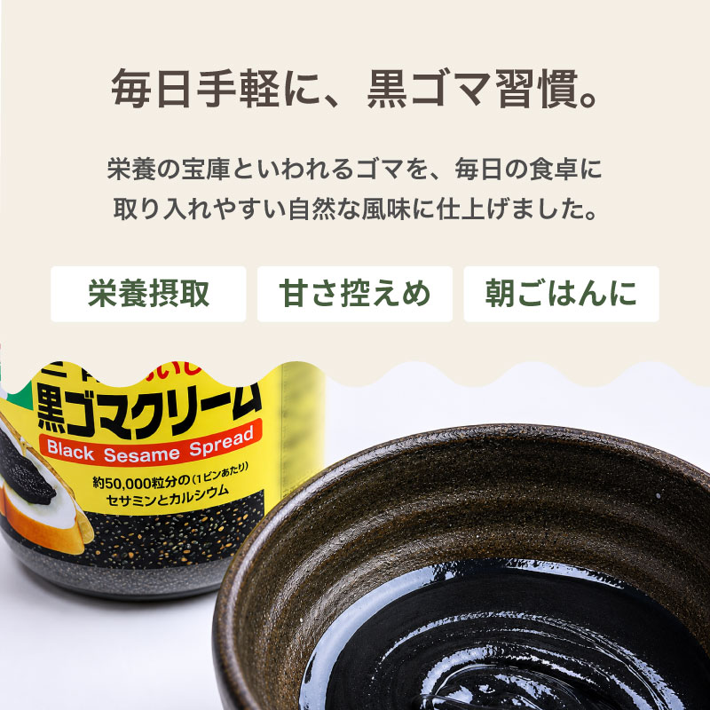 ★P5倍! 7/4 20:00〜7/11 01:59★ 三育 黒ゴマクリーム 190g ペースト 黒ごま 香ばしい カルシウム 鉄分 セサミン 健康 風味豊か 料理 製菓 パン sukosapo-10000319 すこさぽ楽天市場店 サンプル画像2