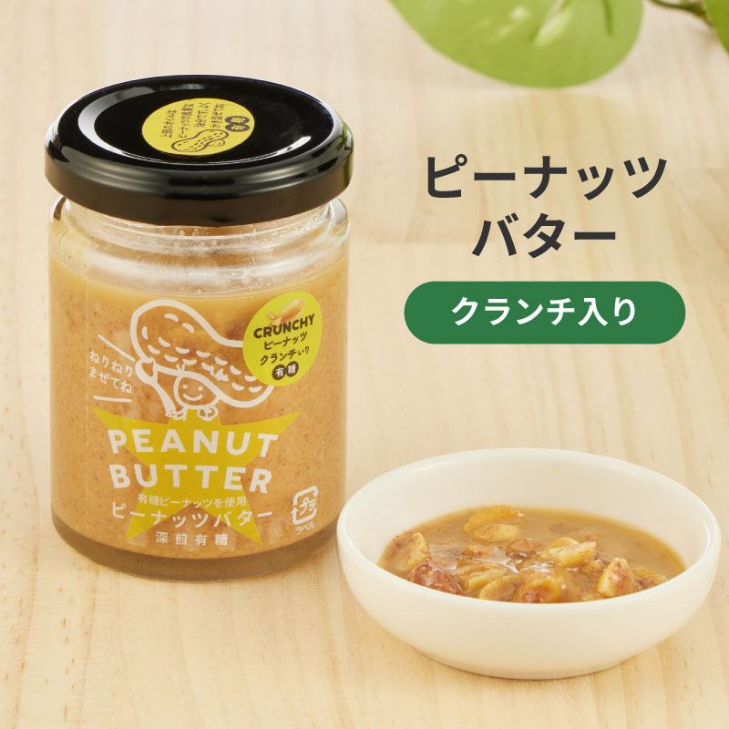 NICONICOYASAI ピーナッツバター 深煎り 有糖 クランチ 100g つぶつぶ ざくざく 香ばしい 甘じょっぱい 落花生 薄皮ごと 素焚糖 無農薬 化学肥料不使用 乳化剤不使用 無添加 ベトナム産 国内加工 自然食品 パン トースト 製菓 料理 おやつ アイス トッピング sukosapo-10000332 すこさぽ楽天市場店 パッケージ画像