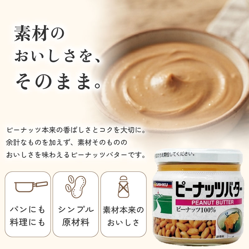 三育フーズ ピーナッツバター 150g ハラール認証 ペースト アメリカ産 落花生 ピーナッツ100% 高たんぱく 食物繊維 鉄分 カルシウム 砂糖不使用 無糖 無塩 乳化剤不使用 安定剤不使用 パン トースト 製菓 料理 ピーナッツ和え ドレッシング 自然派 sukosapo-10000333 すこさぽ楽天市場店 サンプル画像2