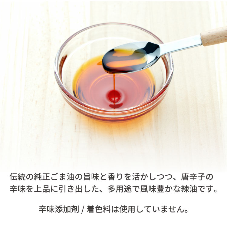 ★P5倍! 7/19 20:00〜7/26 01:59★ 岩井のごま辣油 55g 卓上サイズ 小瓶 ラー油 調味料 純正 唐辛子 伝統製法 圧搾製法 味変 胡麻油 ゴマ 辛味 旨味 旨辛 本格 辛味添加剤不使用 着色料不使用 アレンジ 中華 和風 洋風 香ばしい 餃子 タレ 担々麺 ラーメン ピザ パスタ sukosapo-10000134 すこさぽ楽天市場店 サンプル画像3