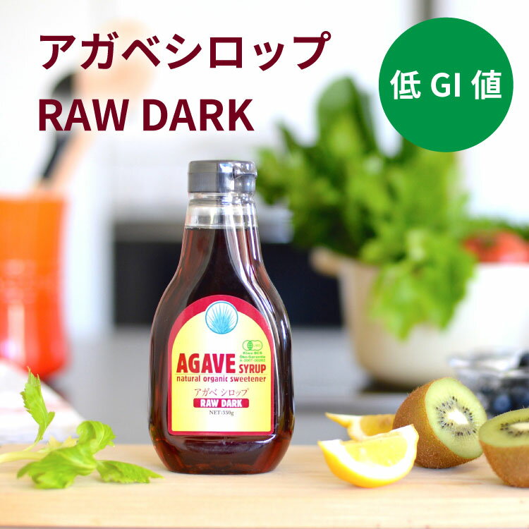 乐天商城 - アルマテラ 有機 アガベシロップ RAW DARK 330g メキシコ産 有機JAS 無添加 ヘルシー 低GI値 低カロリー インスリンコントロール 甘味料 万能調味料 シロップ 有機JAS 有機認証 ブルーアガベ 天然甘味料 ロハス志向 リュウゼツラン 低温加熱 オールマイティ