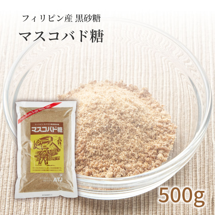 乐天商城 - オルタートレードジャパン マスコバド糖 500g 黒砂糖 含蜜糖 粉末状 フィリピン産 サトウキビ 伝統製法 自然乾燥 未精製 風味豊か あっさり コク